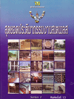 หนังสือลายสแตนเลส สุดยอดประติมากรรมงานสแตนเลส