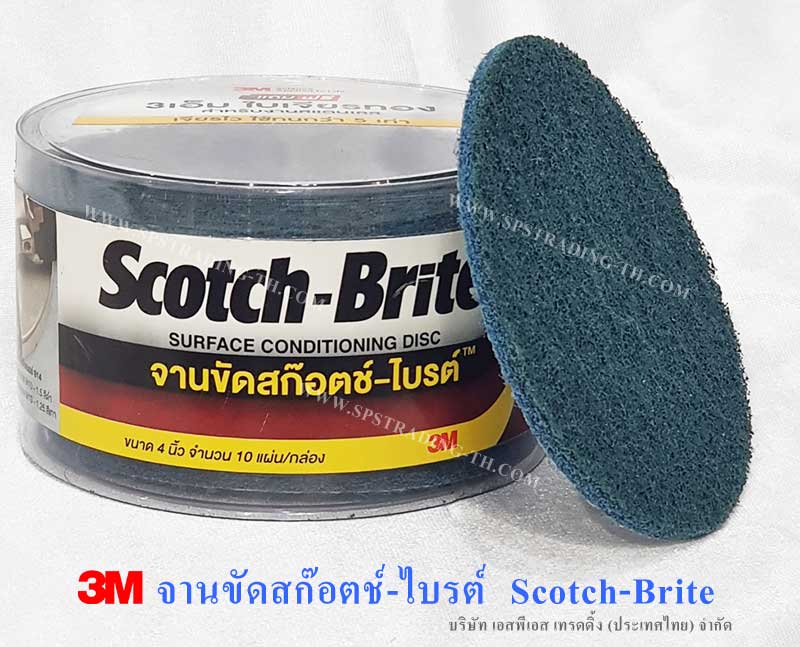 3m จานขัดสก๊อตช์ไบรต์ แผ่นใยขัด สีเขียว 3m ScothBrite