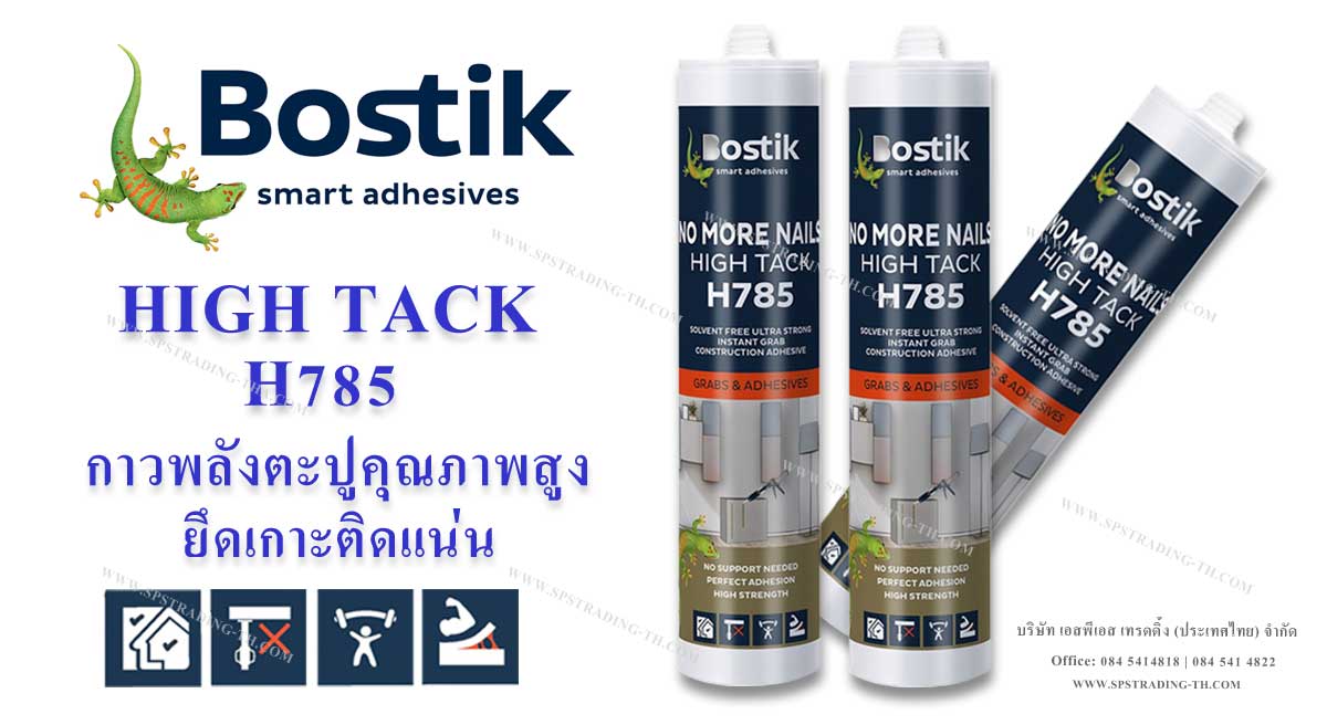 กาวพลังตะปู ยึดติดแน่น Bostic High tack H785