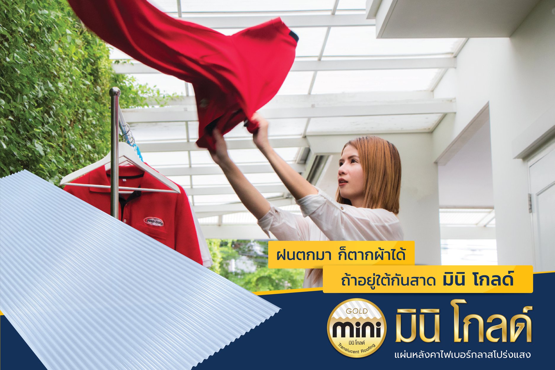 มินิ โกลด์ Mini Gold รับประกัน 15 ปี