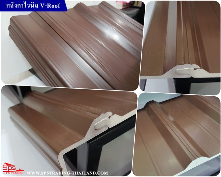 หลังคาไวนิล Vinyl roof สีโอ๊ค (น้ำตาล)