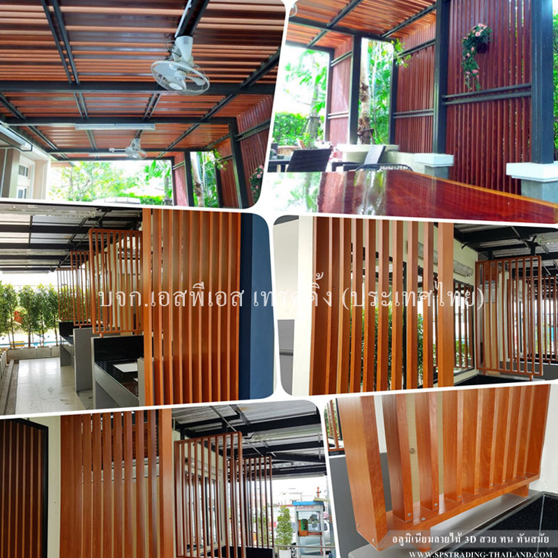 จำหน่ายระแนงไม้ อลูมิเนียมลายไม้ Aluminium wood