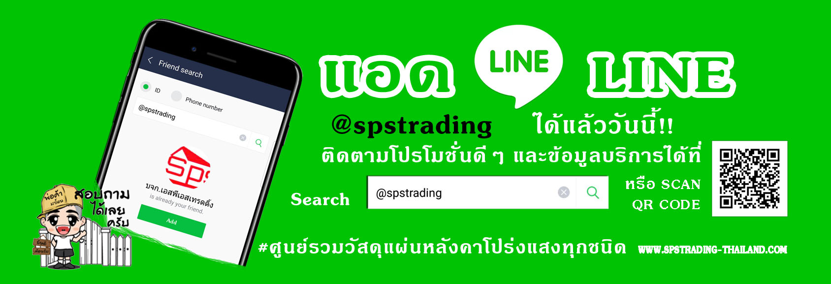 ติดต่อผ่านไลน์ Line spstrading