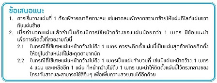 ข้อเสนอแนะ ติดตั้งกันสาดดีไลท์ D-Lite